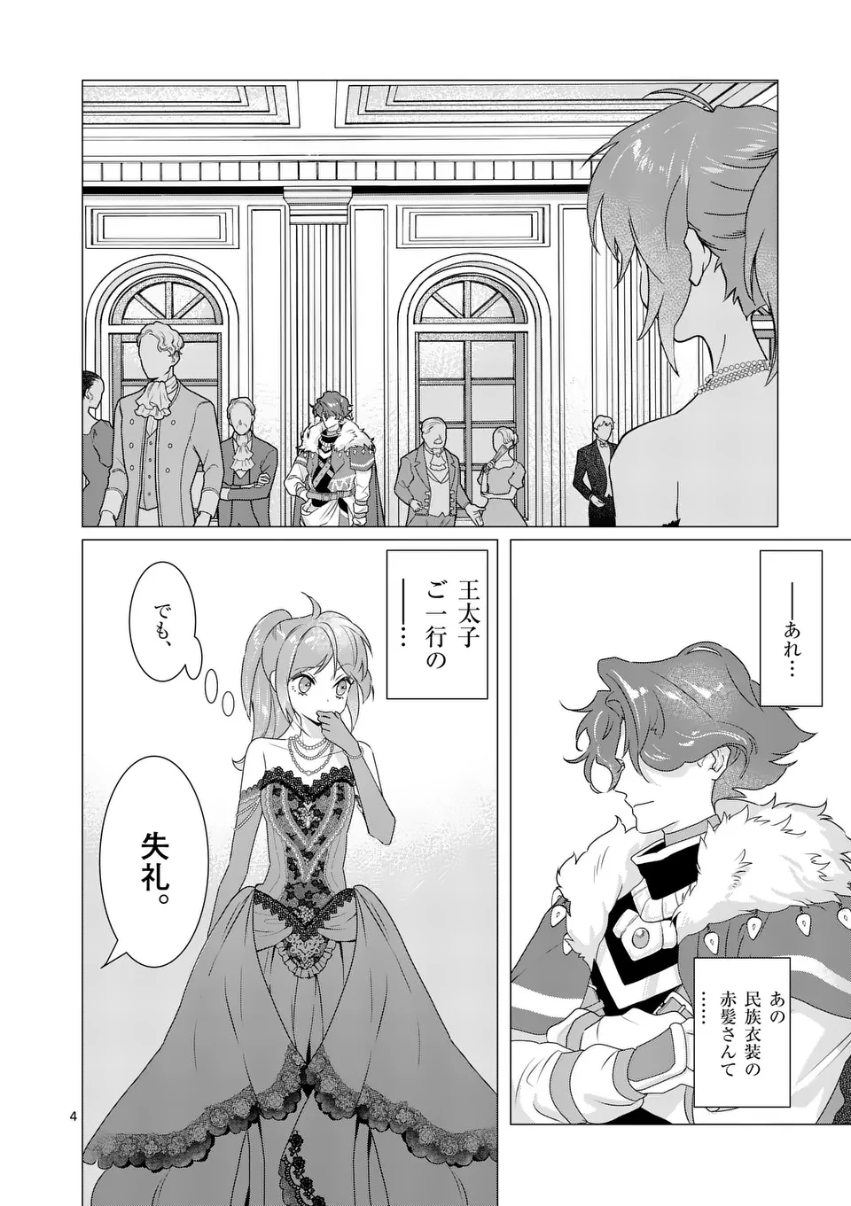 Aisuru Tsumori Nazonaindeshou kara - Chapter 7 - Page 4